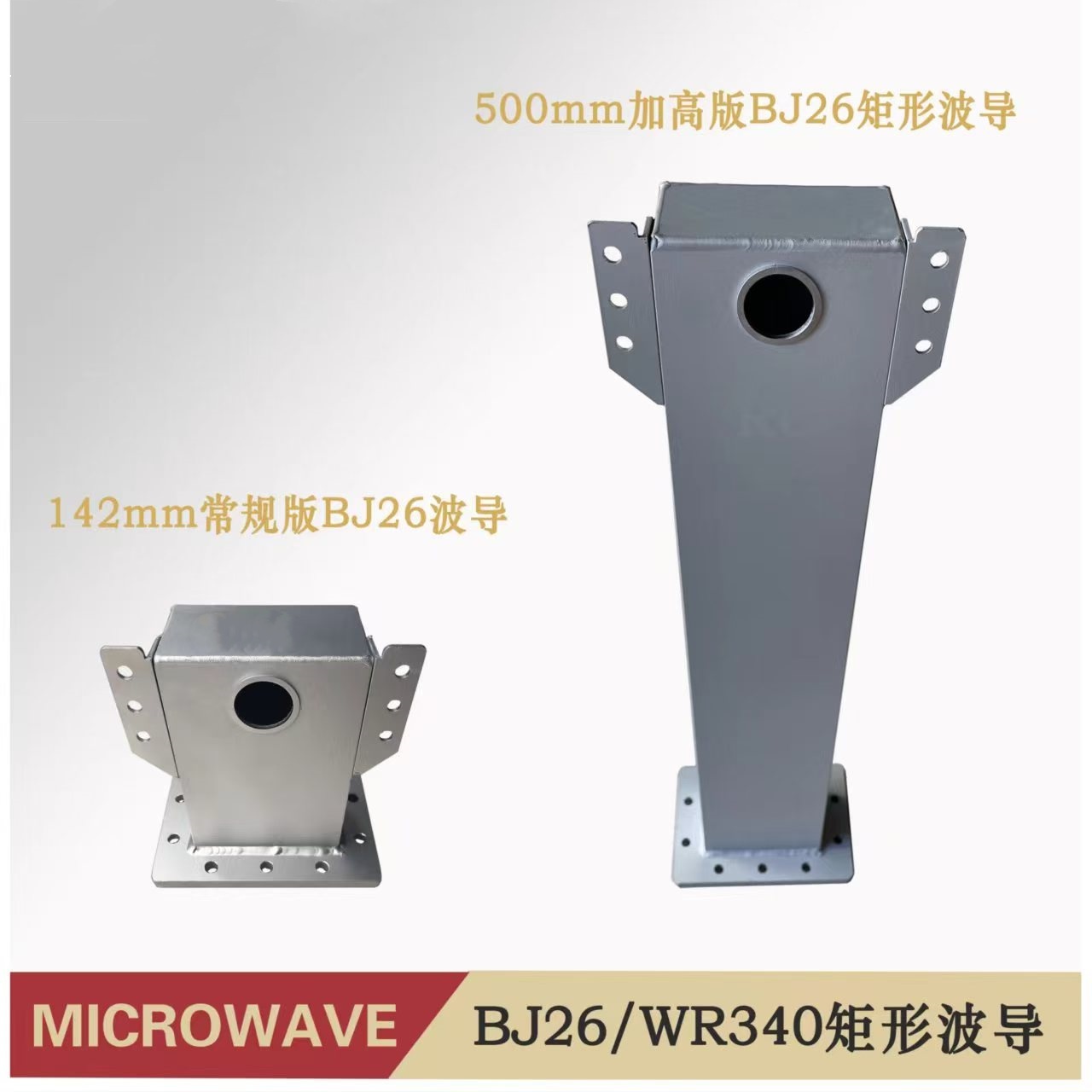 长脚工业微波设备矩形波导微波反馈器激励腔磁控管发射腔BJ26