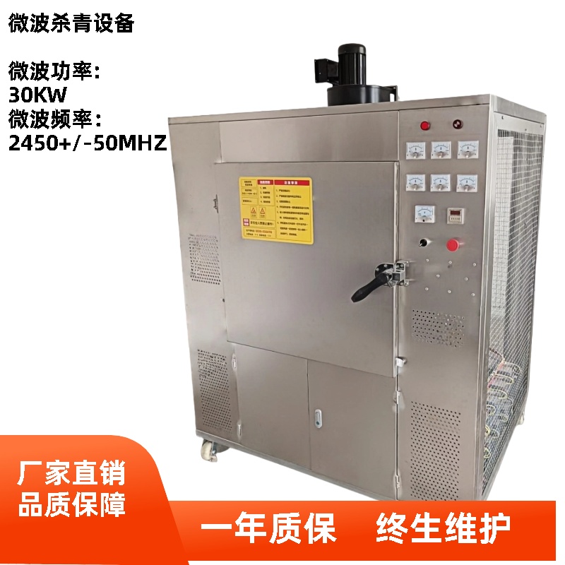 30KW箱式商用微波炉 黄粉虫黑水虻活虫烘干机 微波烘干设备